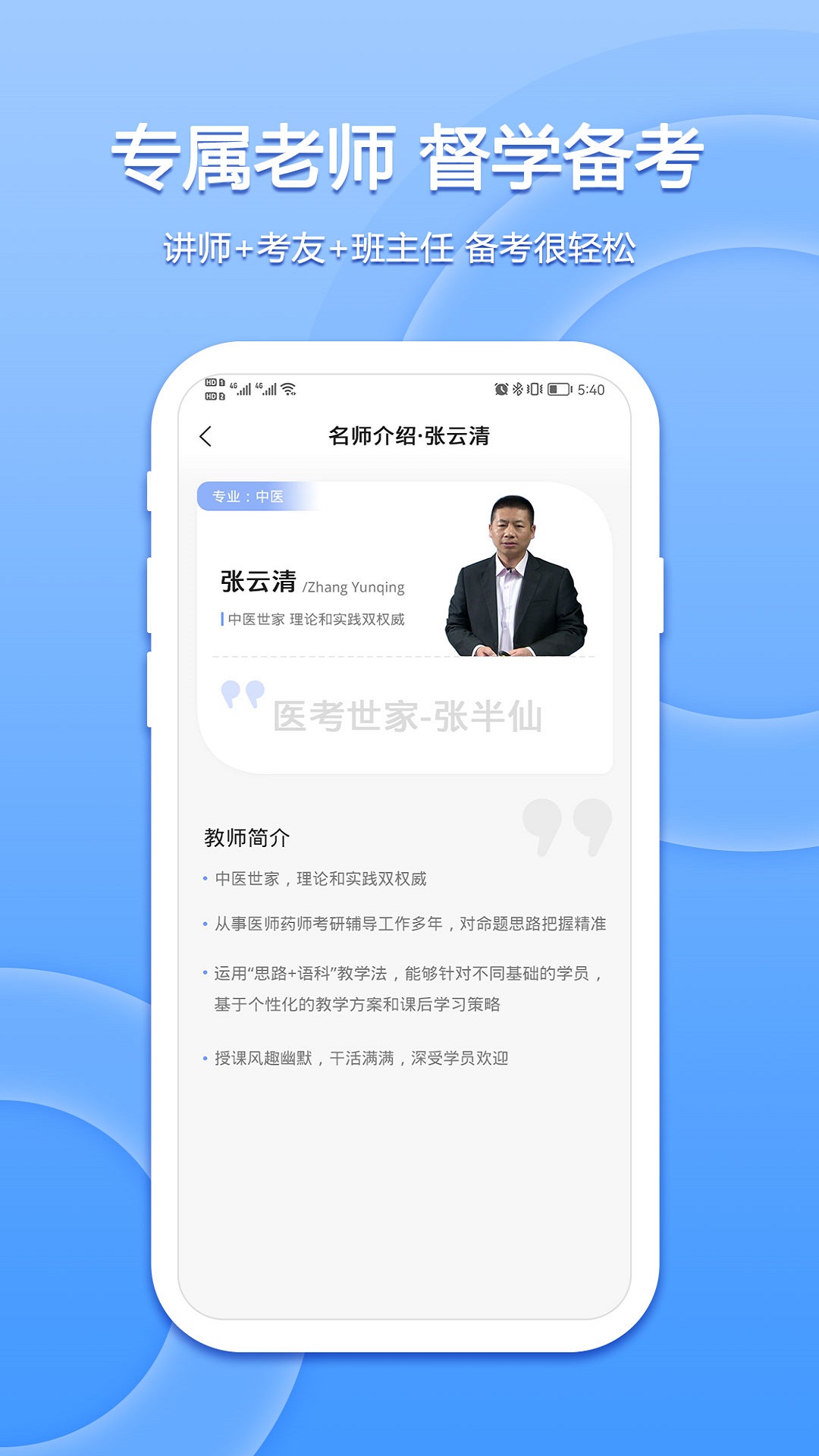 星学堂app图片1