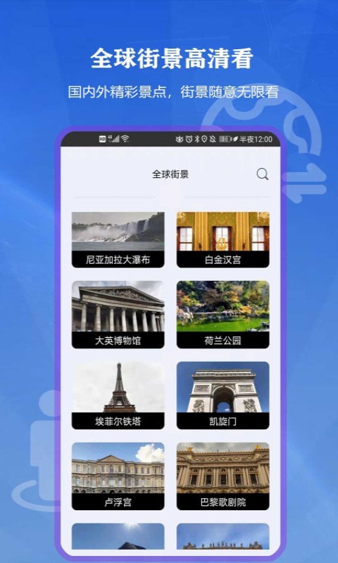 北街景地图app图2