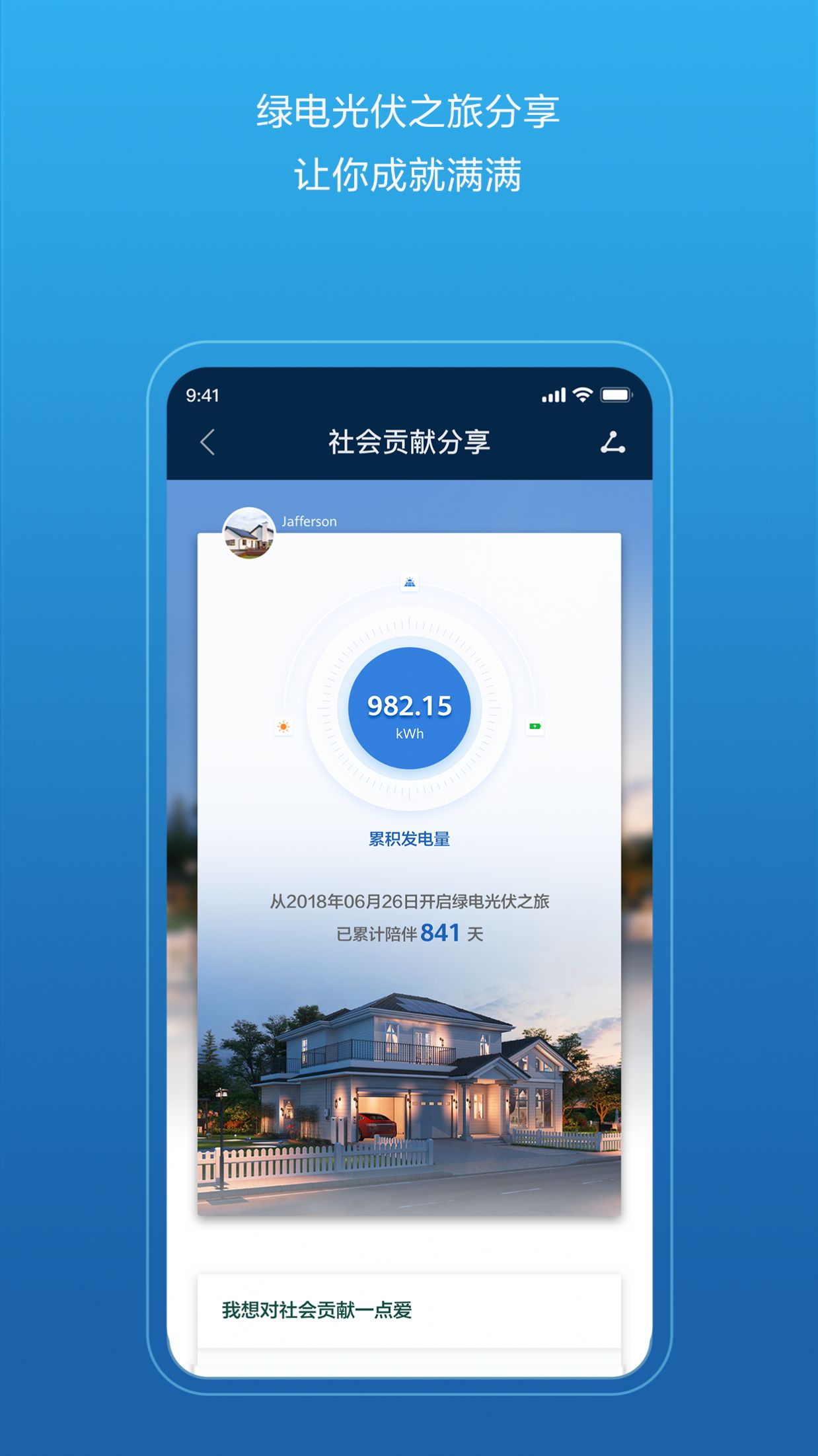 华为智能光伏图1