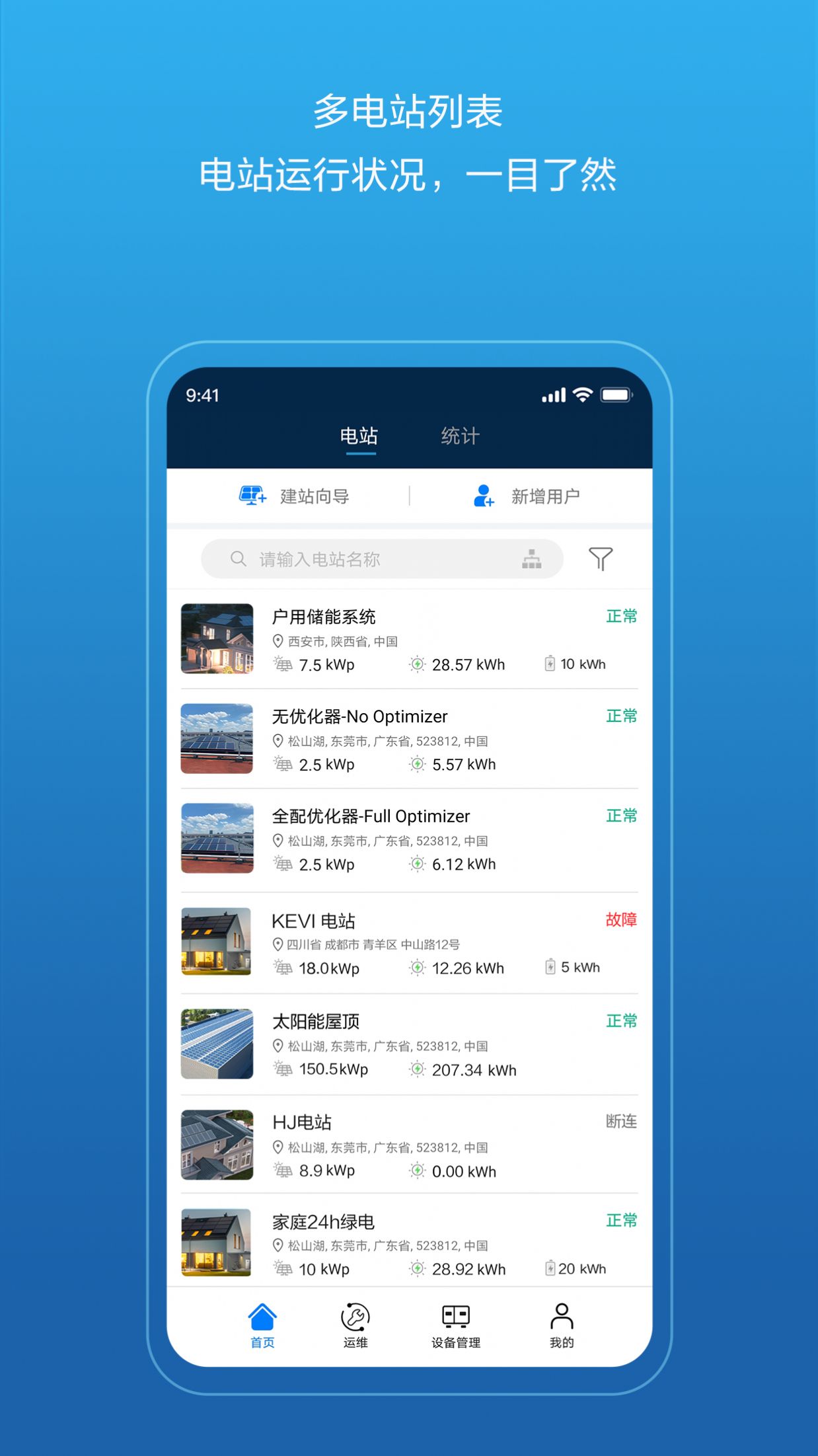 华为智能光伏app图片1