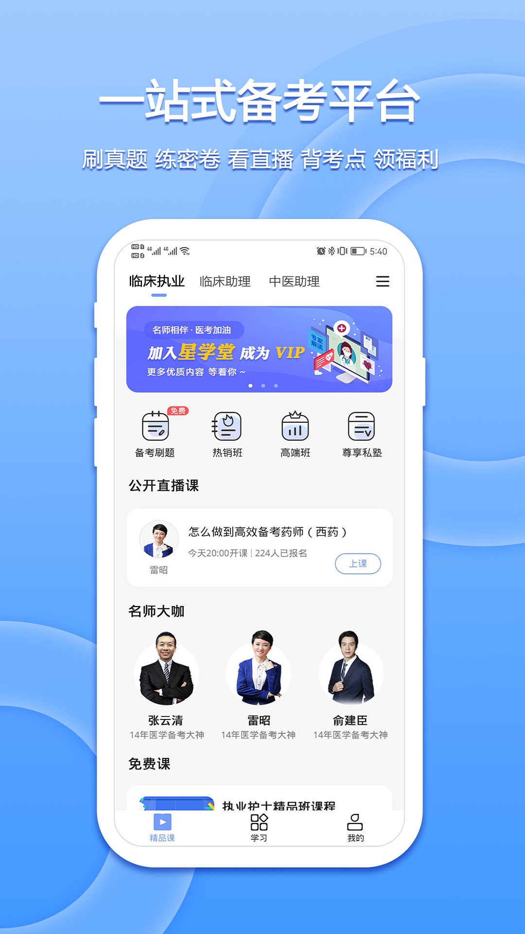 星学堂app图2
