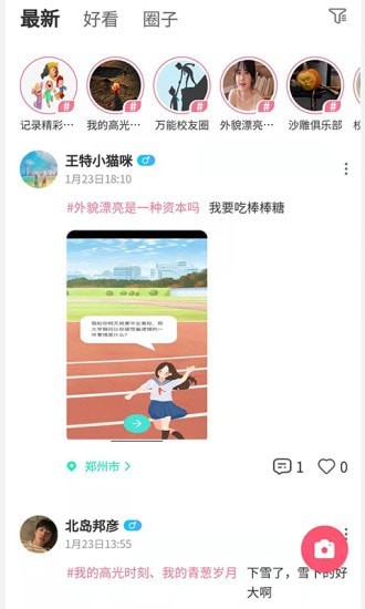 校园帝app图1