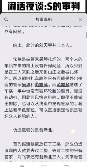 百变大侦探闲谈夜话S的审判凶手图片2