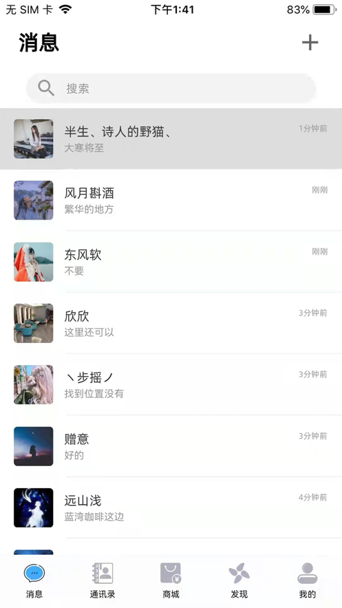 知音Mi聊天交友APP手机版图1