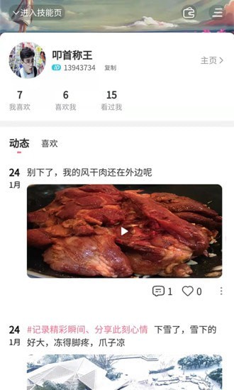 校园帝app图2