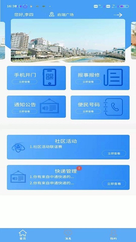 盛和业主社区服务app安卓版图1