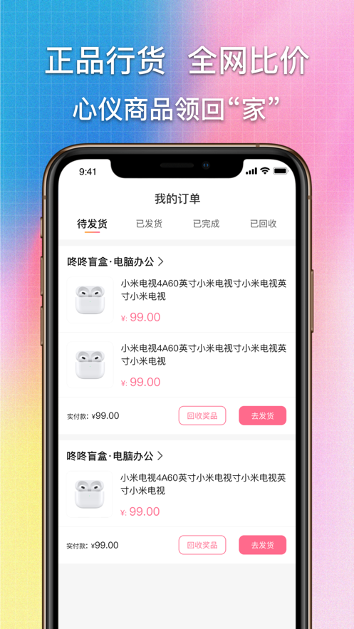 咚咚盲盒购物APP图3