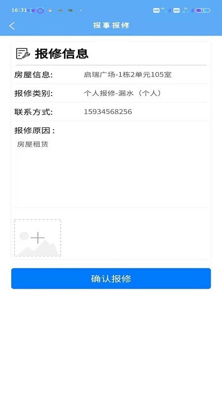 盛和业主社区服务app安卓版图2