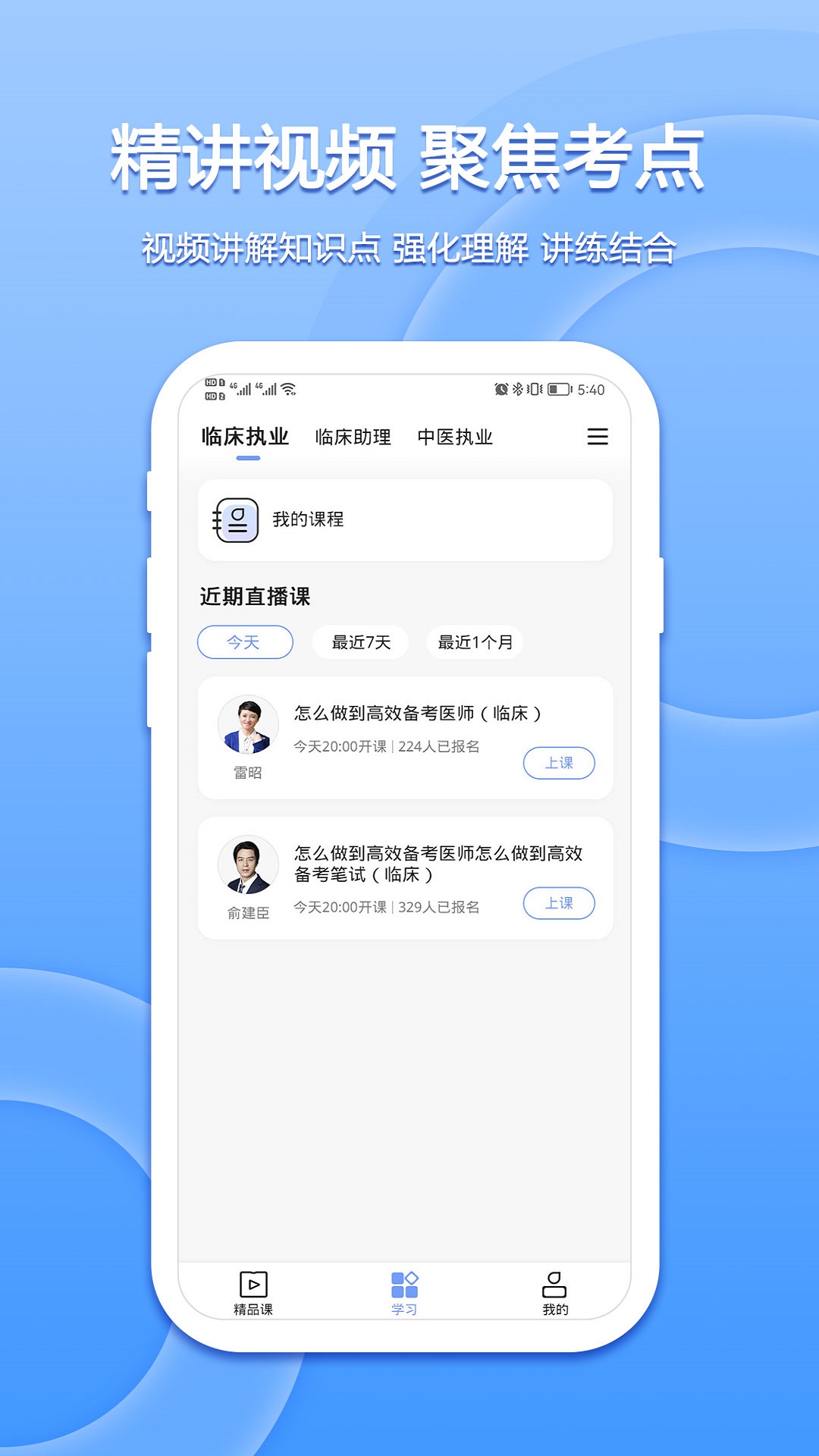 星学堂app图3