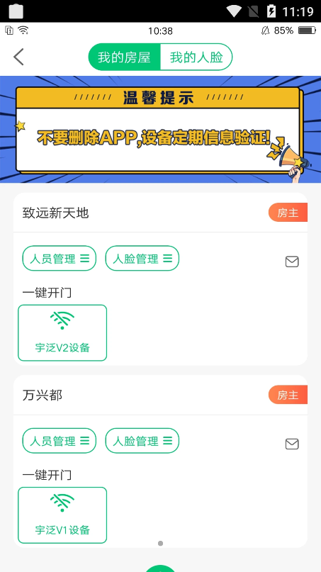 沂联生活app官网版图1