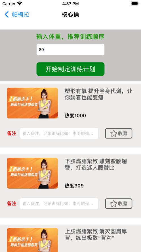 帕梅拉健身APP图3