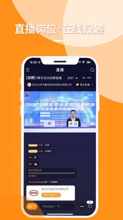 荆门就业app图片1