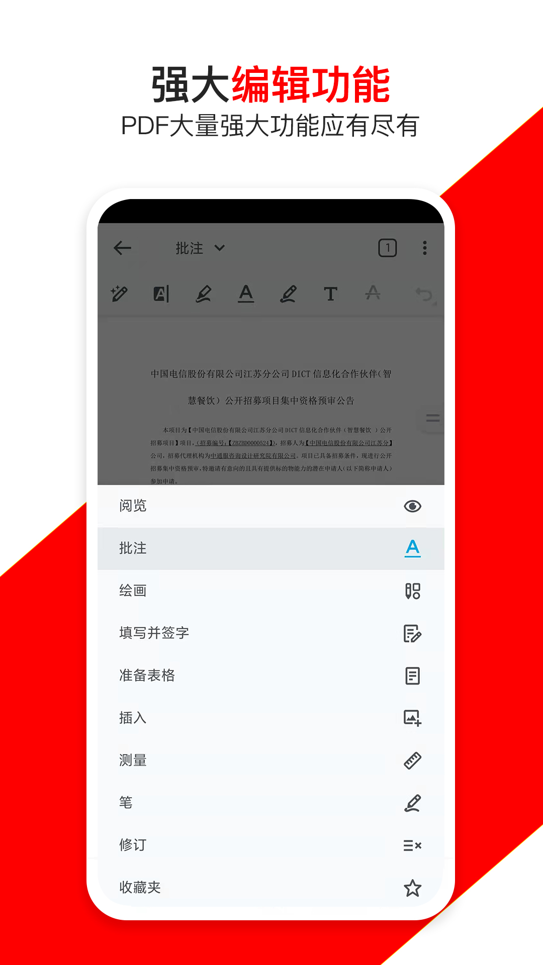 青木PDF编辑器app图片1