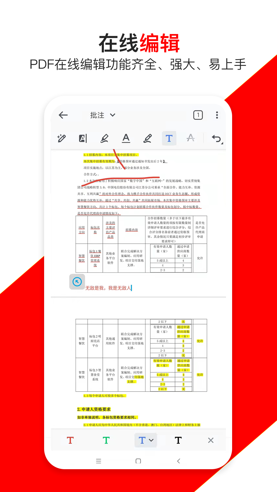 青木PDF编辑器app手机版图1