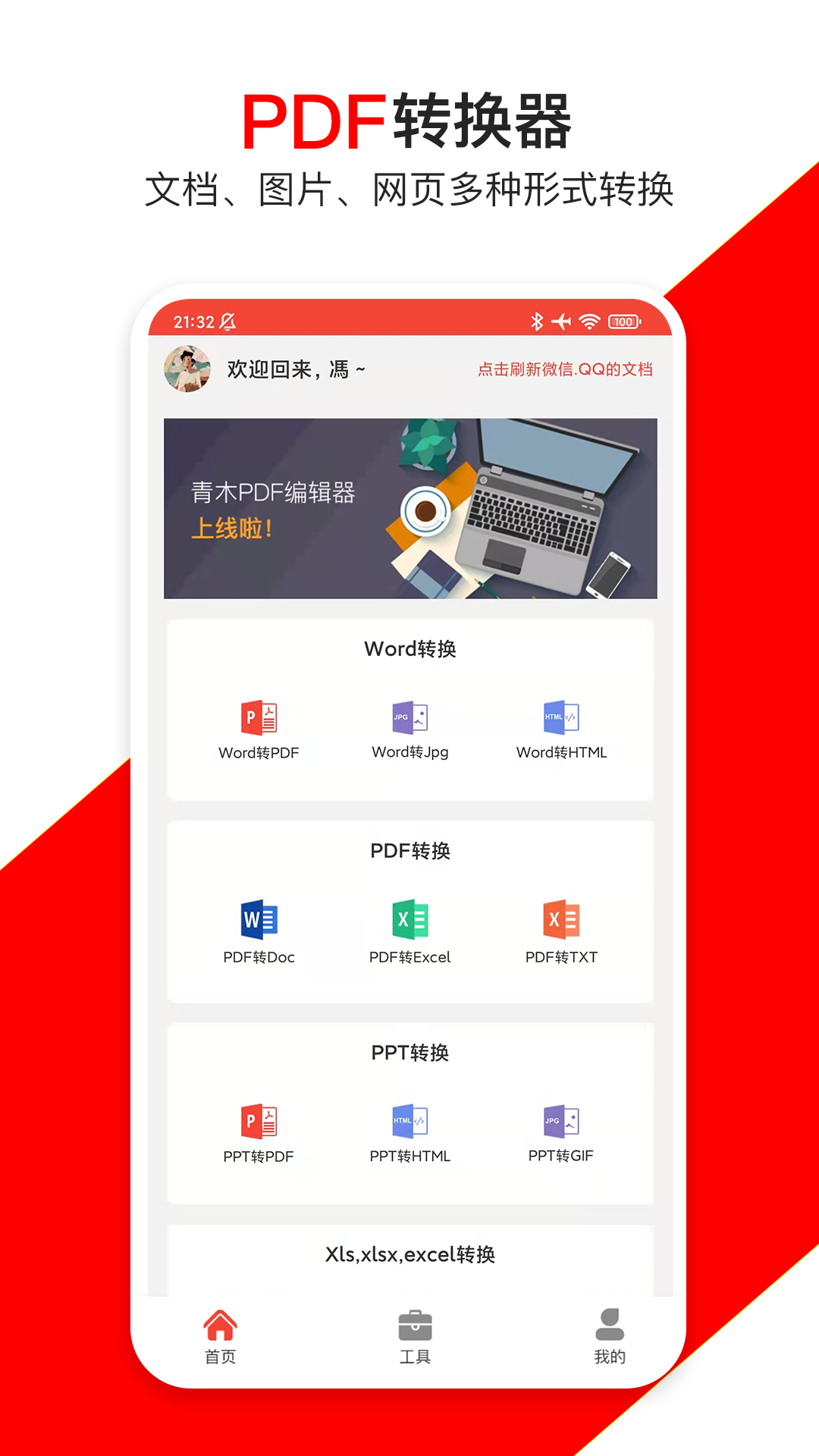 青木PDF编辑器app手机版图3