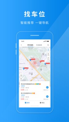 聊城慧停车app安卓版图1