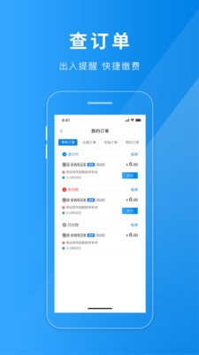 聊城慧停车app安卓版图2