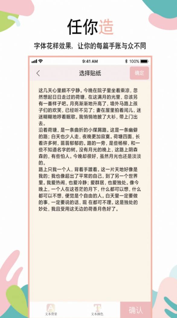 美美哒手账app图片1