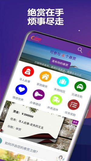 绝赏悬赏app官方版图1