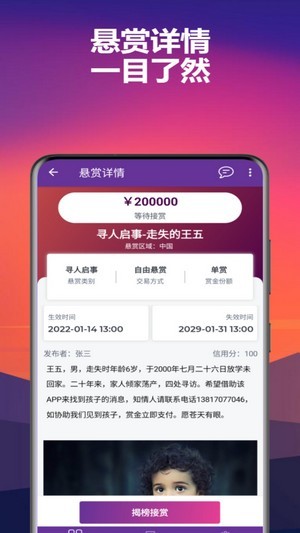 绝赏悬赏app官方版图2