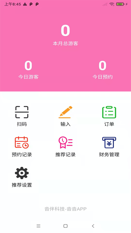 沓沓商家旅游管理服务平台app手机版图1