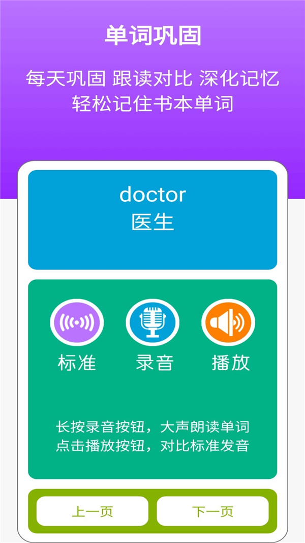 外研英语一下点读app图3