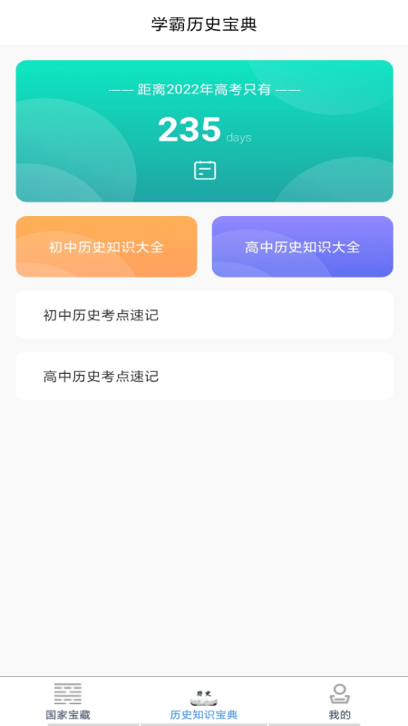 历史知识达人秀app手机版图3