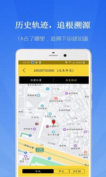 联星北斗寻位app官方版图3