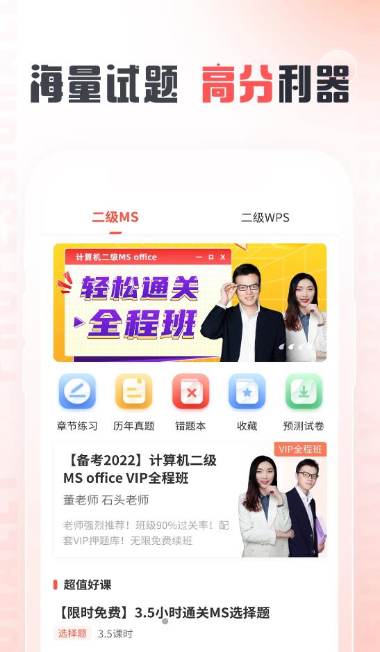 计算机二级通关题库app图片1