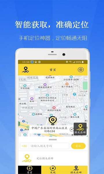 联星北斗寻位app图片1