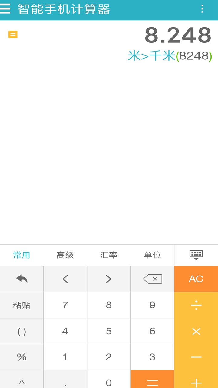万能计算机app图1