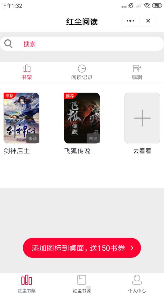 红尘阅读小说app最新版图1