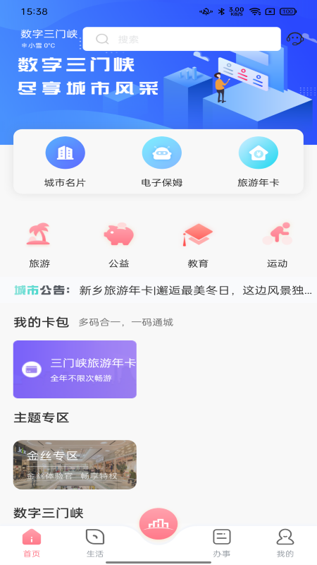 数字三门峡app图片1