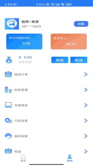 搭班车app图3