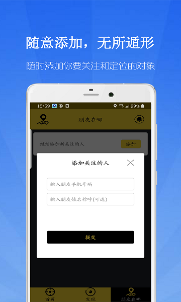 联星北斗寻位app官方版图1