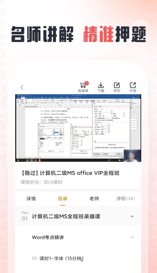 计算机二级通关题库app图2