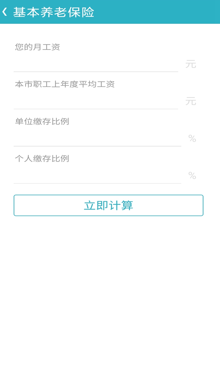 万能计算机app图2