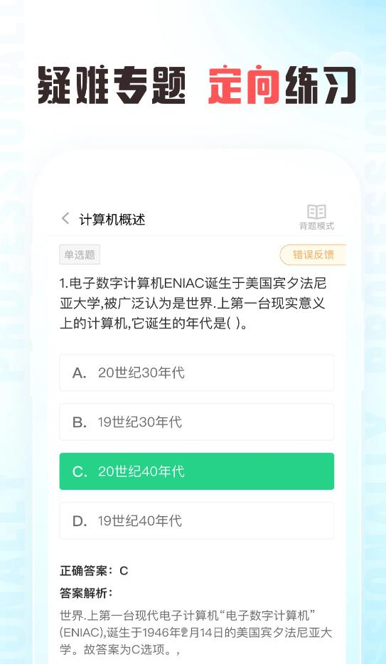 计算机二级通关题库app图3