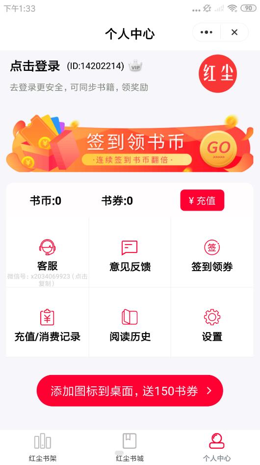 红尘阅读小说app最新版图3