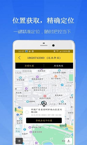 联星北斗寻位app官方版图2