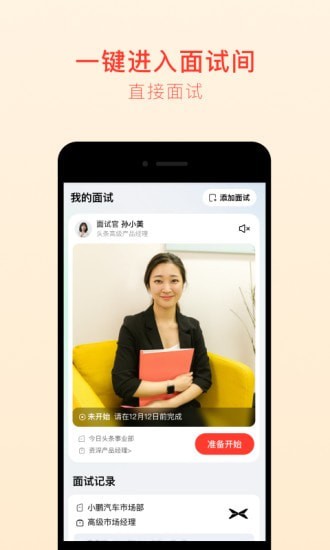 抢镜职场求职app官网版图1