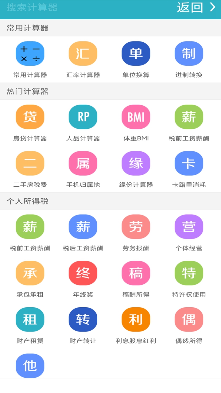 万能计算机app图3