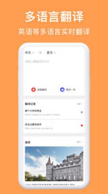 同声翻译官app图片1