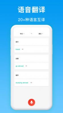 同声翻译官app图3