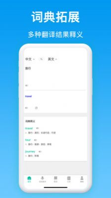 同声翻译官app图片2