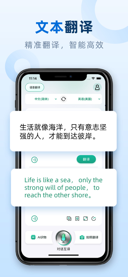 实时翻译官app图片1