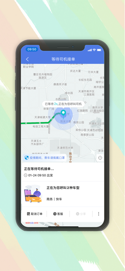 锦程出行图3