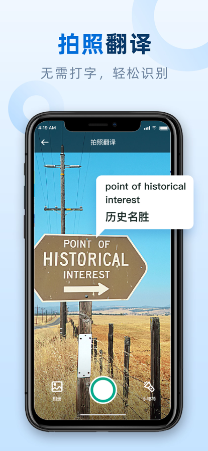 实时翻译官app图2