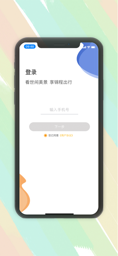 锦程出行app图片3