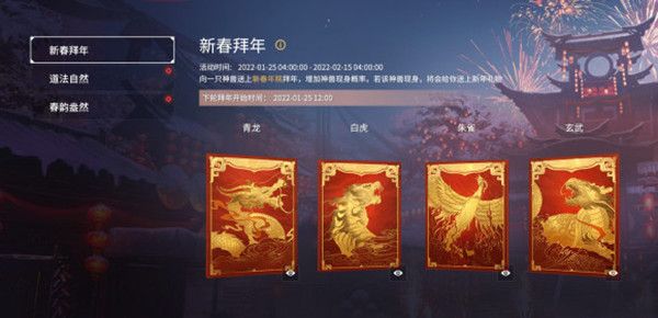 永劫无间新春年糕怎么用？新春拜年活动玩法图片1